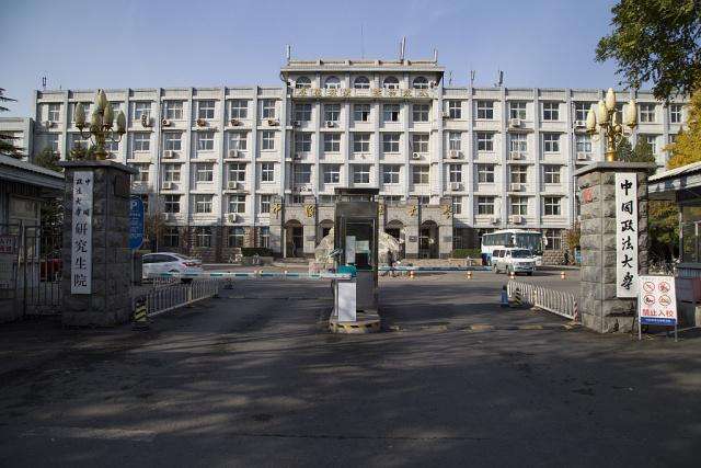 政法大學在職研究生