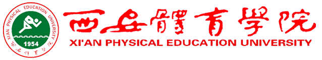 西安體育學院在職研究生