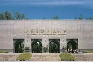 西安建筑科技大學在職研究生