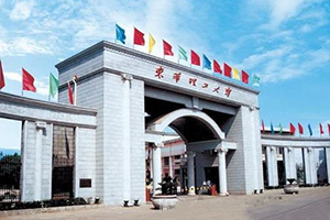 華東理工大學在職研究生