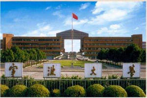 寧波大學在職研究生